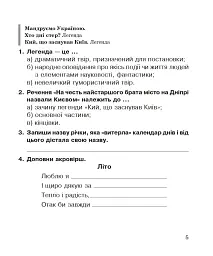 Літературне читання. 3 клас. Робочий зошит - мініатюра 4