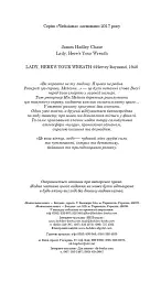 Ось ваш вінець, леді - мініатюра 8