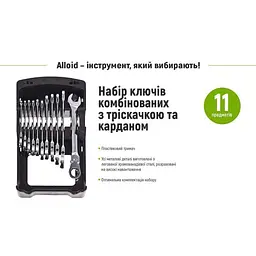 Набір ключів Alloid тріскачка з карданом 11 прелметів 8,9,10,11,12,13,14,15,16,17,19 мм (НК-2081-11К) - мініатюра 3