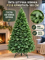 Лита штучна ялинка РЗ18 Кришталь 180 см з густою хвоєю на металевій підставці, зелена (49676491) - мініатюра 2
