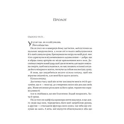 На гачку (Неказкова історія #1) - Емілі Макінтайр Vivat (9786171708983) - мініатюра 3