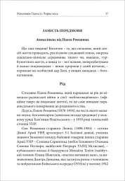 Революція Гідності: Чорна меса. Внутрішні і зовнішні загрози 10 літ тому і сьогодні - Павло Романюк - мініатюра 6