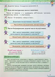 Математика 6 клас. Частина 2 - мініатюра 5