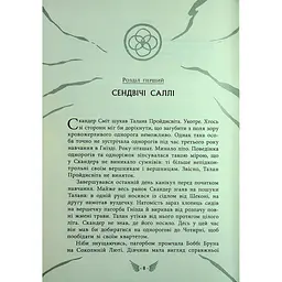 Скандер та одноріг. Скандер та Залік Хаосу - А. Ф. Стедмен (548989) - мініатюра 4