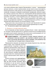 Всесвітня історія. Підручник для 7 класу - мініатюра 8