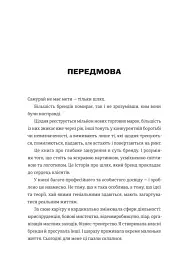 Бренд самурая. Книга про шлях людини у брендингу і PR як стиль життя - Тетяна Муратова - мініатюра 8