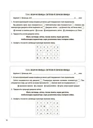 Пізнаємо природу. 6 клас. Бліцоцінювання - мініатюра 5