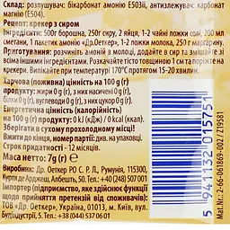 Амоній бікарбонат Dr.Oetker 7 г (529309) - мініатюра 3