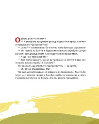 Ма і Ми - Дмуховська Анастасія - мініатюра 4