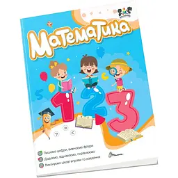 Книга Талант Smart activities Математика
