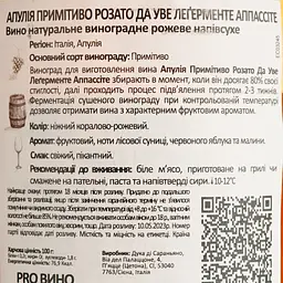 Вино Duca Di Saragnano Da Uve Leggermente Appassite Primitivo Rosato Puglia IGT рожеве напівсухе 075 л - мініатюра 4