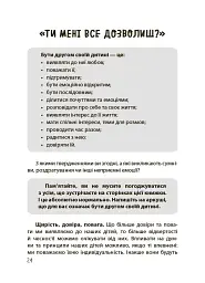 Дружити зі своєю дитиною: корисно чи шкідливо. Про здорові стосунки батьків і дітей - мініатюра 5