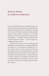 Кайдашева сім’я - Іван Нечуй-Левицький - мініатюра 3