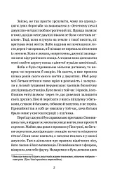 Коли я впала з неба. Як джунглі повернули мені життя - Юліана Кепке - мініатюра 4