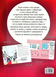 Велике розслідування. Хапайся за зачіпку - мініатюра 2