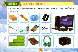 Картки з курсу "Я досліджую світ". 1 клас - мініатюра 4