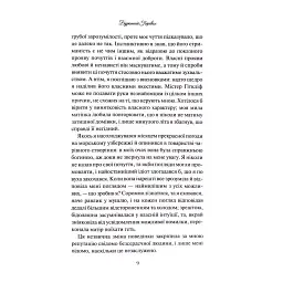 Книга Буремний Перевал - Емілі Бронте КСД (9786171517981) - мініатюра 7