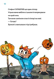 Привиди - поки не засвистить свиня! Minecraft. Книга 6 - Хайко Вольц - мініатюра 6