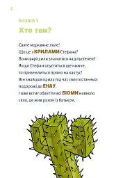 Minecraft. Чудовиська — поки не підеш на дно! Книга 4 - мініатюра 6