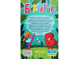 Книга Букварик, Глорія - мініатюра 2