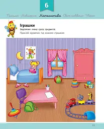 Книга Ранок Розвивалочка з бджілкою Манюнею - Наталя Мусієнко (С1617001У) - мініатюра 5