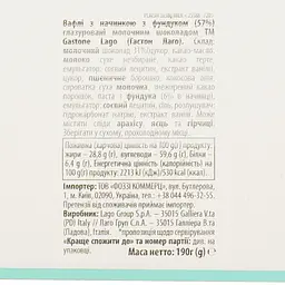 Вафлі Gastone Lagо Plaisir Milk-Latte з молочним кремом та лісовим горіхом, 190 г (756008) - мініатюра 4
