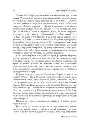 Поліська Біблія. Деревлянська Книга - Микола Закусило - мініатюра 26