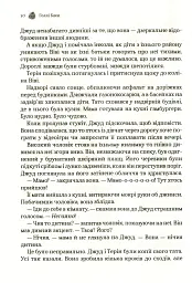 Жорстокий принц - Голлі Блек - мініатюра 7