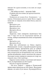 Сірка. Фейрі й алхімія. Книга 2 - Келлі Гарт - мініатюра 13