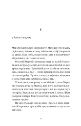 Шлюб у морі - Софі Елмгірст - мініатюра 2