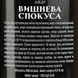 Уцінка. Лікер Вишнева спокуса 17.5% 0.7 л (852809)   - мініатюра 6