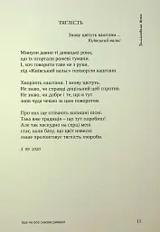 Іще не все сказав диявол - Микола Слюсаревський - мініатюра 7