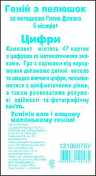 Розвиваючі картки за Доманом. Цифри 13106076 50 карток в наборі - мініатюра 2