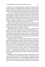 Каста. Витоки наших невдоволень - Ізабель Вілкерсон - мініатюра 11
