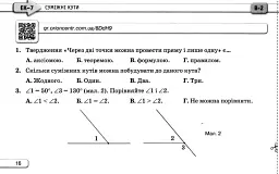 Геометрія. 7 клас. Експрес-контроль - мініатюра 2