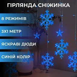 Гірлянда-штора Зірки та сніжинки розмір 3*1 м 12 фігур, синій GarlandoPro 1733062BL - мініатюра 11