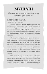 Таємниця глибин. Русалки-поганки. Книга 1 - Шибель Паундер - мініатюра 12