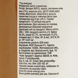 Фундукова паста Good Energy з арахісом 400 г - мініатюра 6