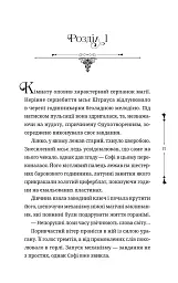Ткаля часу. Том 2 - Нелл Пфайффер - мініатюра 6