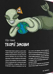 Обережно: фейк - Нерейда Каррільйо - мініатюра 2