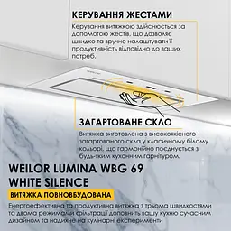 Витяжка повновбудована WEILOR LUMINA WBG 69 WHITE SILENCE - мініатюра 2