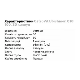 Натуральна добавка OstroVit Ubichinon Q10, 100 30 капсул - мініатюра 2