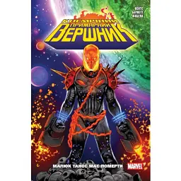 Космічний Примарний Вершник - Донні Кейтс
