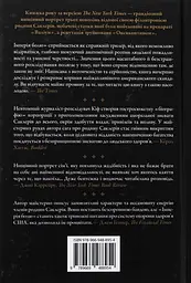Імперія болю. Потаємна історія династії Саклерів - мініатюра 2