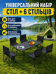 Стіл складаний туристичний 120×55 см з 6 стільцями чорний для пікніка та кемпінгу - мініатюра 7