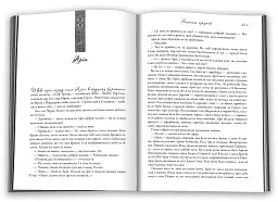 Пісня льоду й полум'я. Бенкет круків. Книга четверта - мініатюра 3