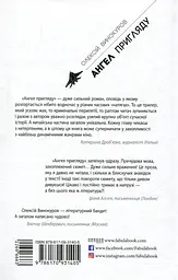 Ангел пригляду - мініатюра 2