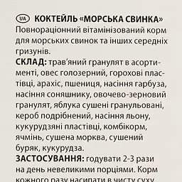 Корм для гризунів Природа Коктейль Морська свинка 500 г (PR740045) - мініатюра 4