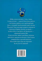 Міо, мій Міо! - мініатюра 2