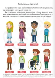 Математика. 1 клас. Навчальний посібник. Частина 2 - мініатюра 2